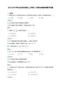 2023-2024学年山东省多校高二上学期12月联合质量检测数学试题含答案
