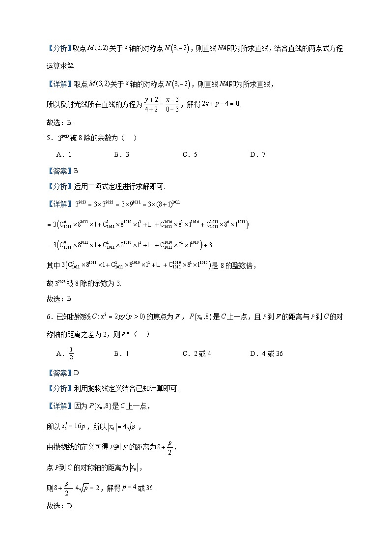 2023-2024学年山东省多校高二上学期12月联合质量检测数学试题含答案02