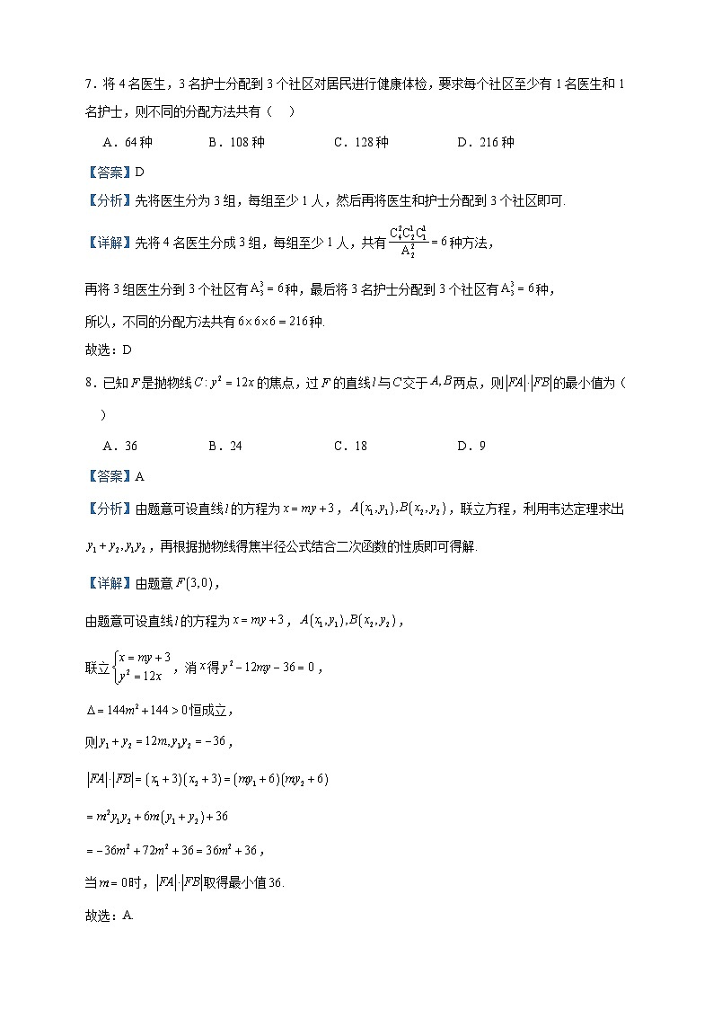 2023-2024学年山东省多校高二上学期12月联合质量检测数学试题含答案03