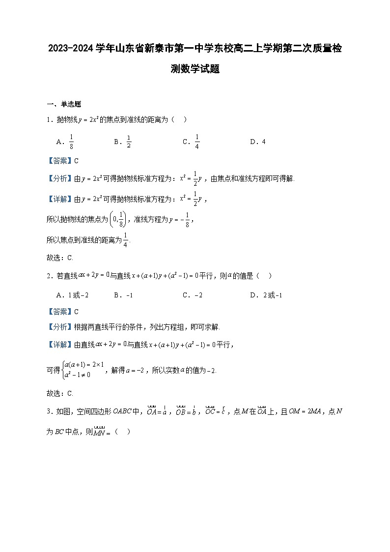 2023-2024学年山东省新泰市第一中学东校高二上学期第二次质量检测数学试题含答案01
