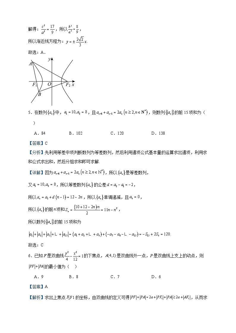 2023-2024学年山东省新泰市第一中学东校高二上学期第二次质量检测数学试题含答案03