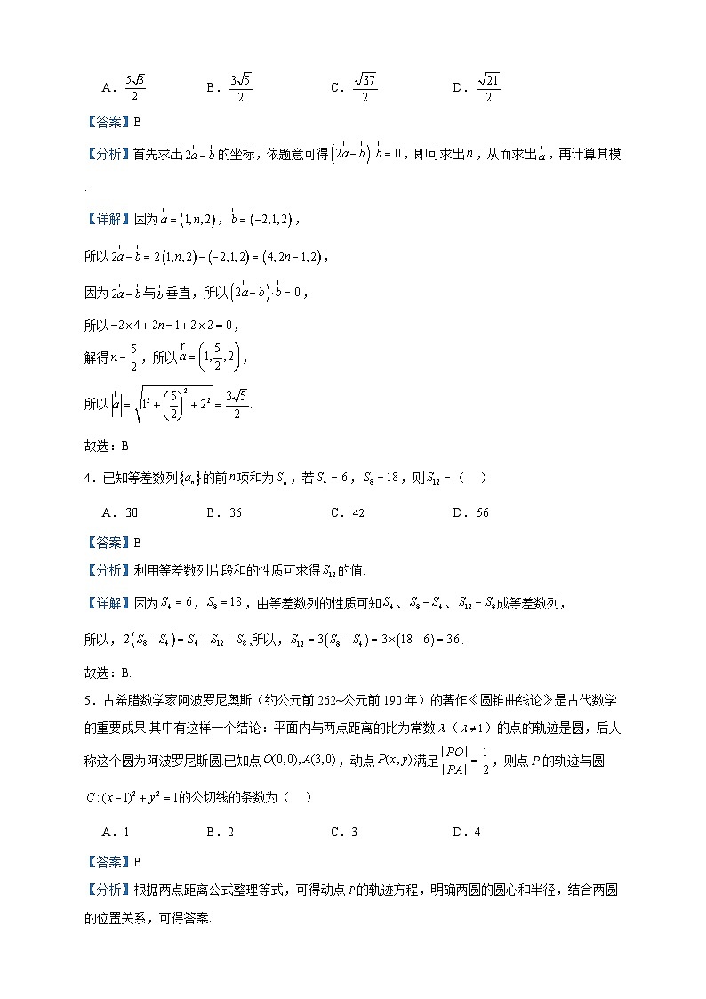 2023-2024学年陕西省咸阳市高新一中高二上学期第三次质量检测数学试题含答案02