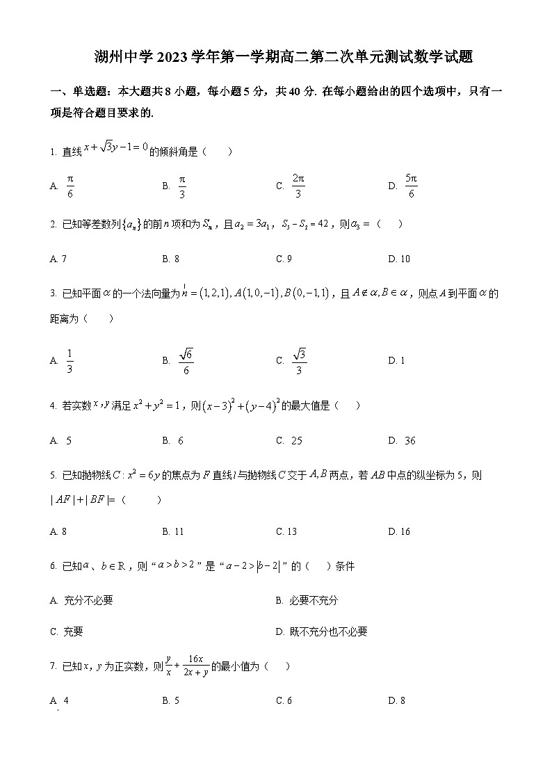 浙江省湖州市湖州中学2023-2024学年高二上学期第二次单元测试数学试题  Word版无答案第1页