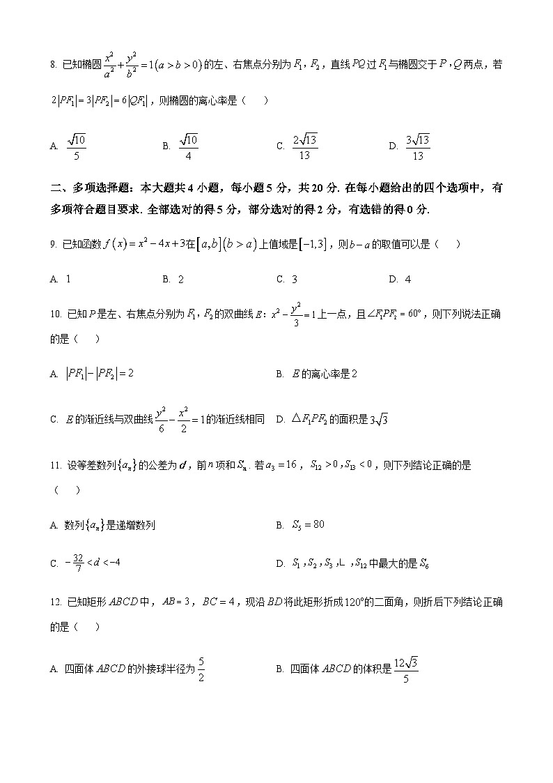 浙江省湖州市湖州中学2023-2024学年高二上学期第二次单元测试数学试题  Word版无答案第2页
