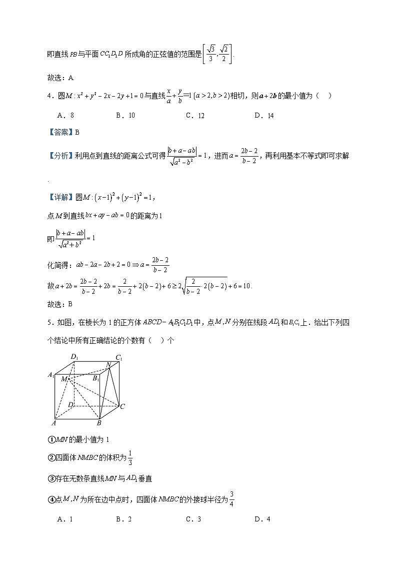 2023-2024学年重庆市缙云教育联盟高二上学期11月月度质量检测数学试题含答案03