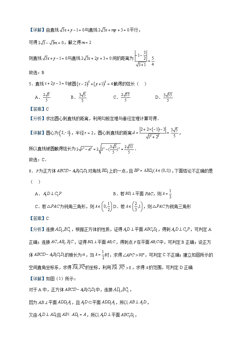 2023-2024学年重庆市缙云教育联盟高二上学期12月月度质量检测数学试题含答案第3页