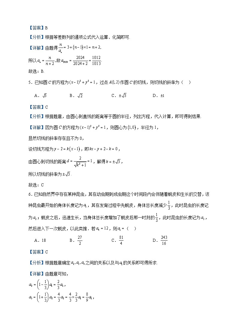 2023-2024学年河南省濮阳市高二上学期12月联考数学试题含答案02