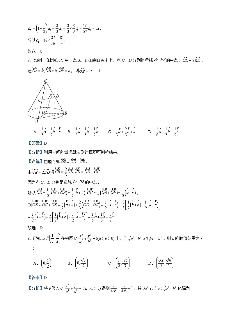 2023-2024学年河南省濮阳市高二上学期12月联考数学试题含答案03
