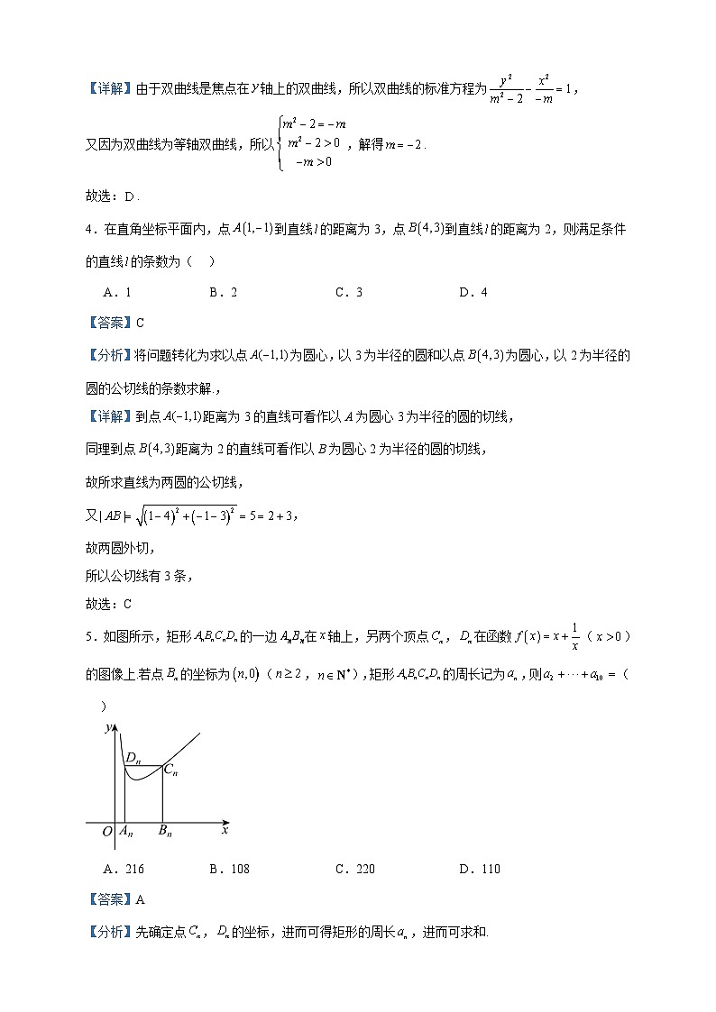 2023-2024学年江苏省淮阴中学、姜堰中学高二上学期12月联考数学试题含答案02