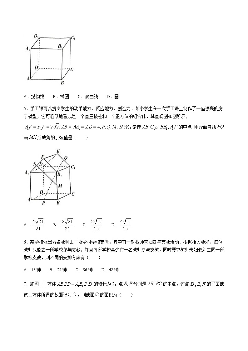 2023-2024学年江西省上饶一中“三新”协同教研共同体高二上学期12月联考数学Word版含答案02