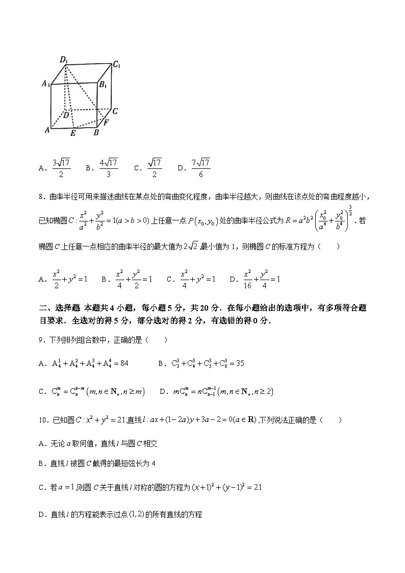 2023-2024学年江西省上饶一中“三新”协同教研共同体高二上学期12月联考数学Word版含答案03