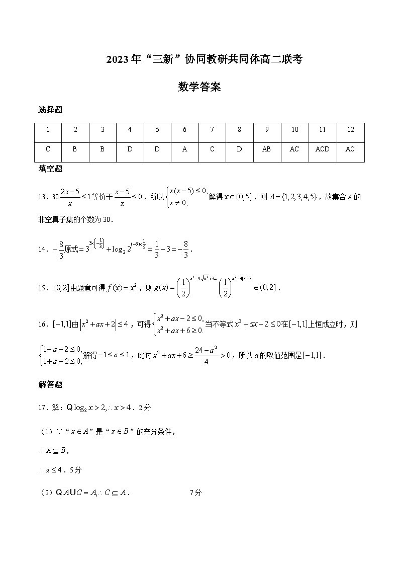 2023-2024学年江西省上饶一中“三新”协同教研共同体高二上学期12月联考数学Word版含答案01
