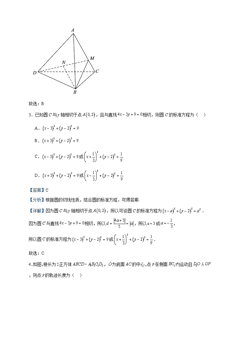 2023-2024学年辽宁省六校协作体高二上学期12月联考数学试题含答案02