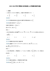 2023-2024学年宁夏银川市四校高二上学期联考数学试题含答案