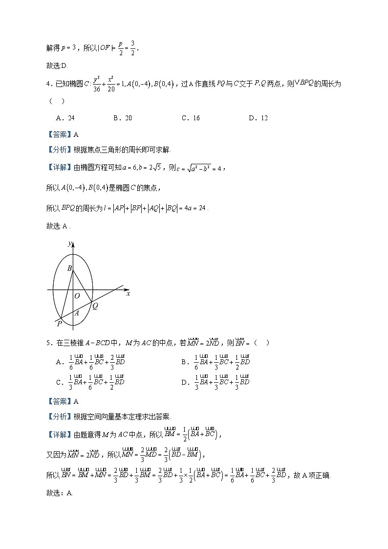 2023-2024学年宁夏银川市四校高二上学期联考数学试题含答案02
