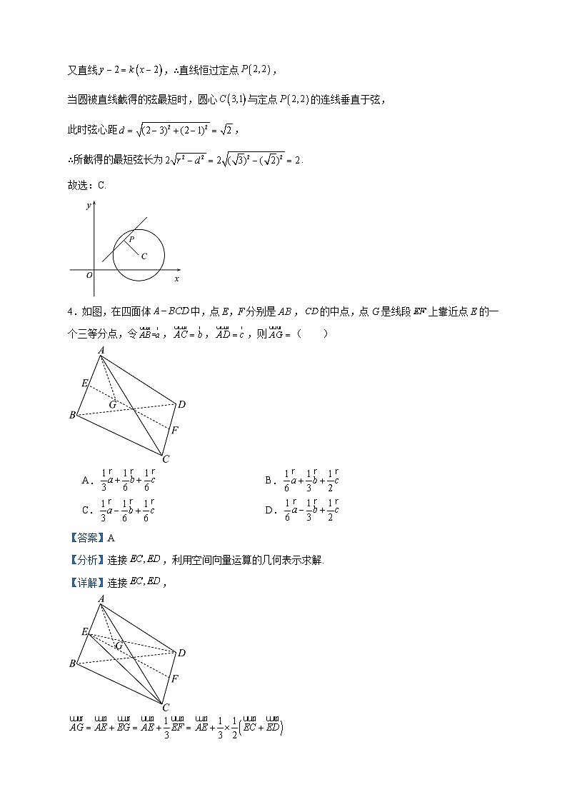2023-2024学年山东省枣庄市薛城实验中学等校高二上学期12月大联考数学试题含答案第2页