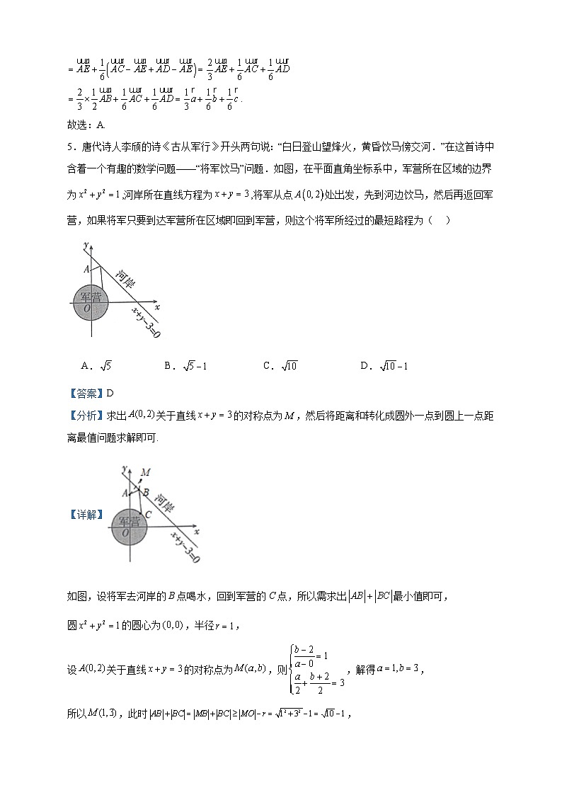 2023-2024学年山东省枣庄市薛城实验中学等校高二上学期12月大联考数学试题含答案第3页