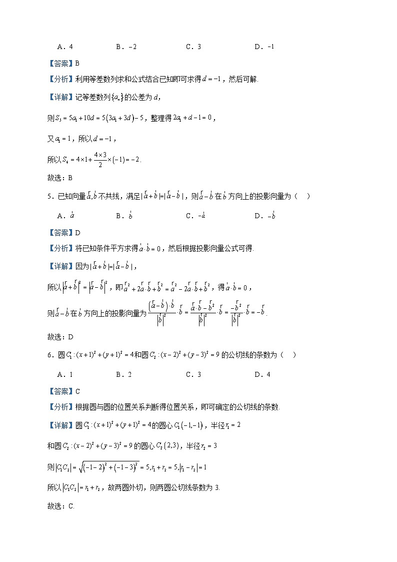 2023-2024学年陕西省西安市高新第一中学高二上学期联考数学试题含答案02