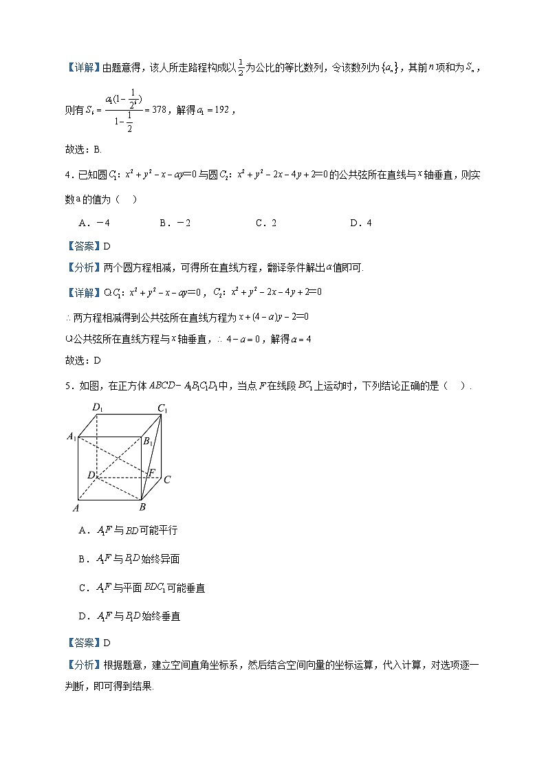 2023-2024学年福建省厦门外国语学校高二上学期12月阶段性训练数学试题含答案第2页