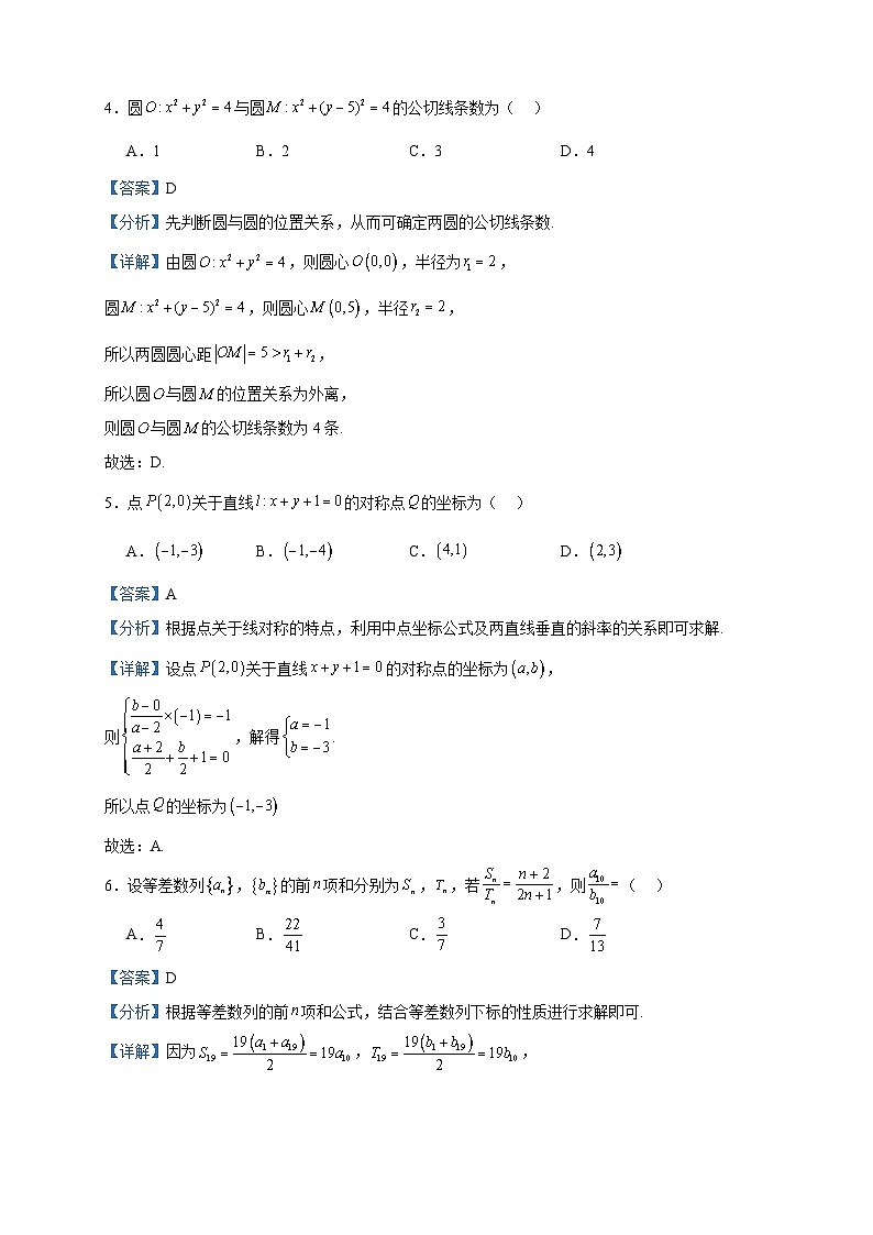 2023-2024学年广东省鹤山市第一中学高二上学期第二阶段考试数学试题含答案第2页