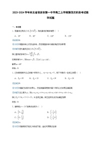 2023-2024学年河北省保定市第一中学高二上学期第四次阶段考试数学试题含答案