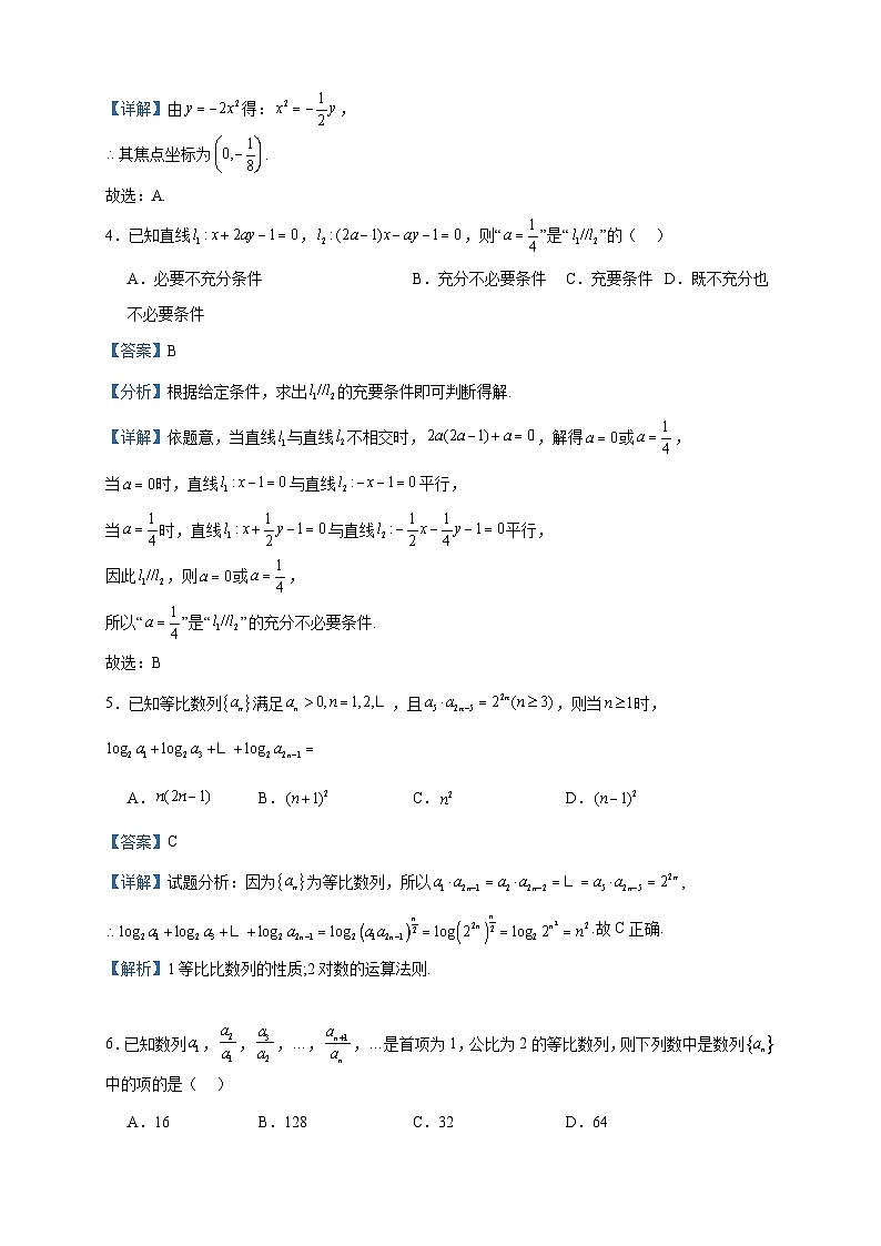 2023-2024学年河北省保定市第一中学高二上学期第四次阶段考试数学试题含答案第2页