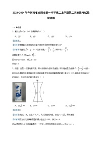 2023-2024学年河南省安阳市第一中学高二上学期第二次阶段考试数学试题含答案