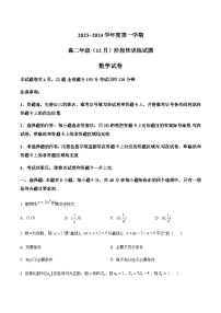 2023-2024学年湖北省黄石市部分学校高二上学期12月阶段性训练数学试题含答案