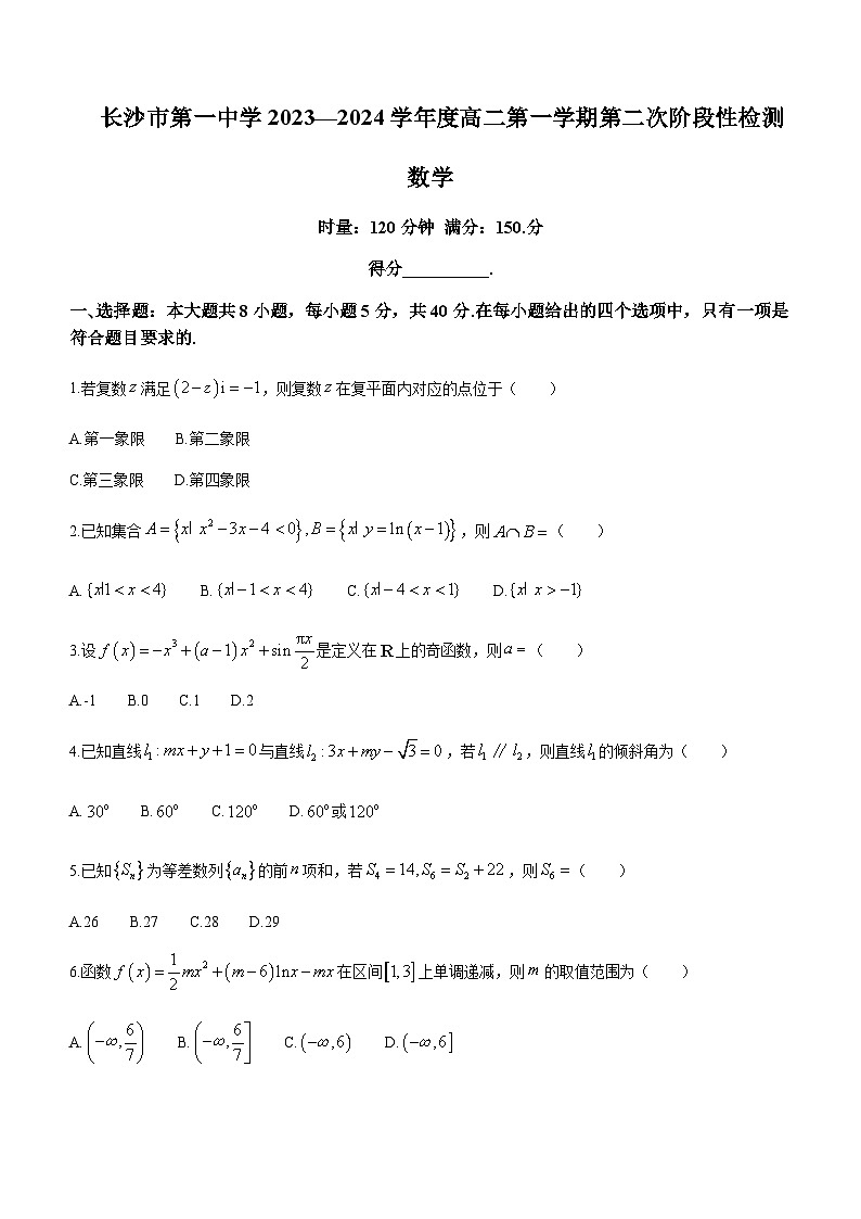 2023-2024学年湖南省长沙市第一中学高二上学期第二次阶段性检测（12月）数学试题含答案01