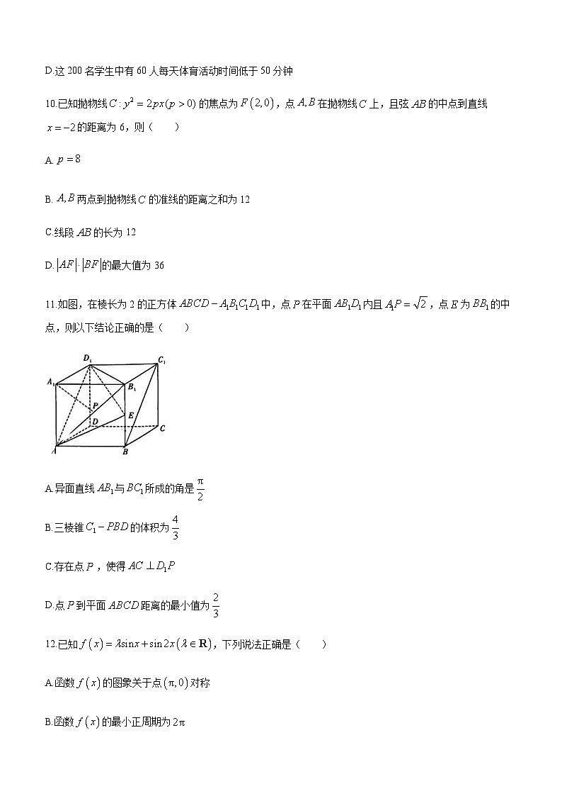 2023-2024学年湖南省长沙市第一中学高二上学期第二次阶段性检测（12月）数学试题含答案03