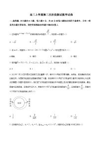 2023-2024学年江苏省如东高级中学、徐州中学、沭阳如东高级中学、宿迁市一中高二12月阶段测试数学含答案