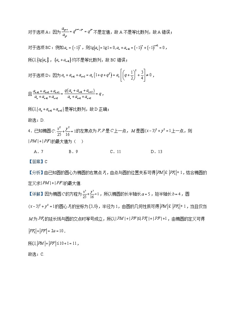2023-2024学年江苏省徐州市第一中学高二上学期阶段性检测（一）数学试题含答案02