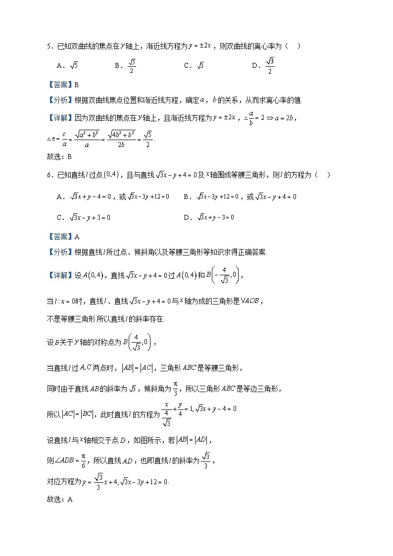2023-2024学年陕西省西安市西咸新区泾河新城第一中学高二上学期阶段质量检测（二）数学试题含答案第3页
