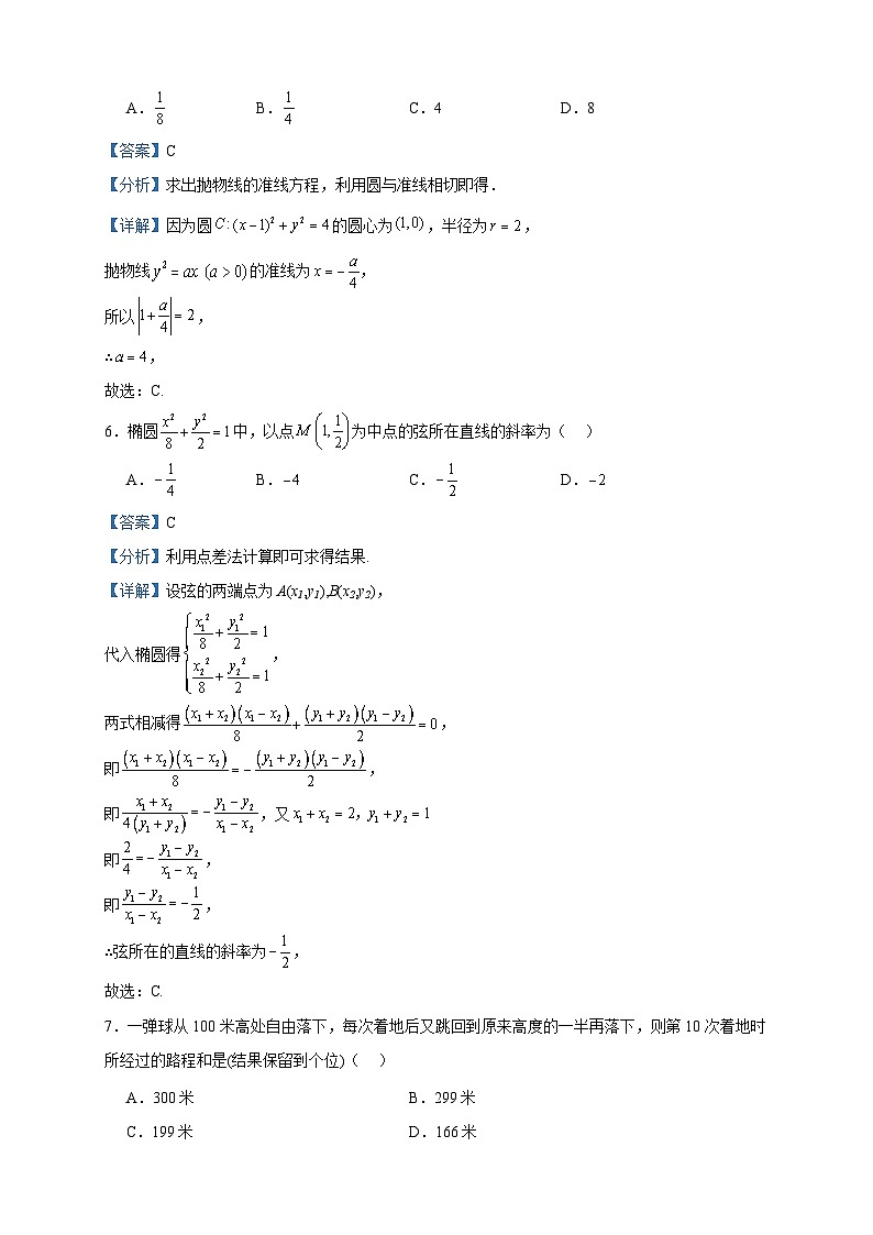 2023-2024学年陕西省榆林市第十中学高二上学期阶段检测三数学试题含答案第3页