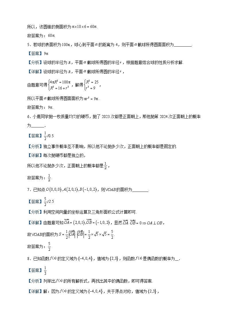 2023-2024学年上海市三林中学东校高二上学期12月阶段性测试数学试题含答案02