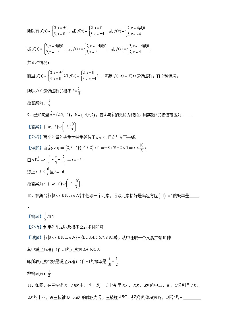2023-2024学年上海市三林中学东校高二上学期12月阶段性测试数学试题含答案03