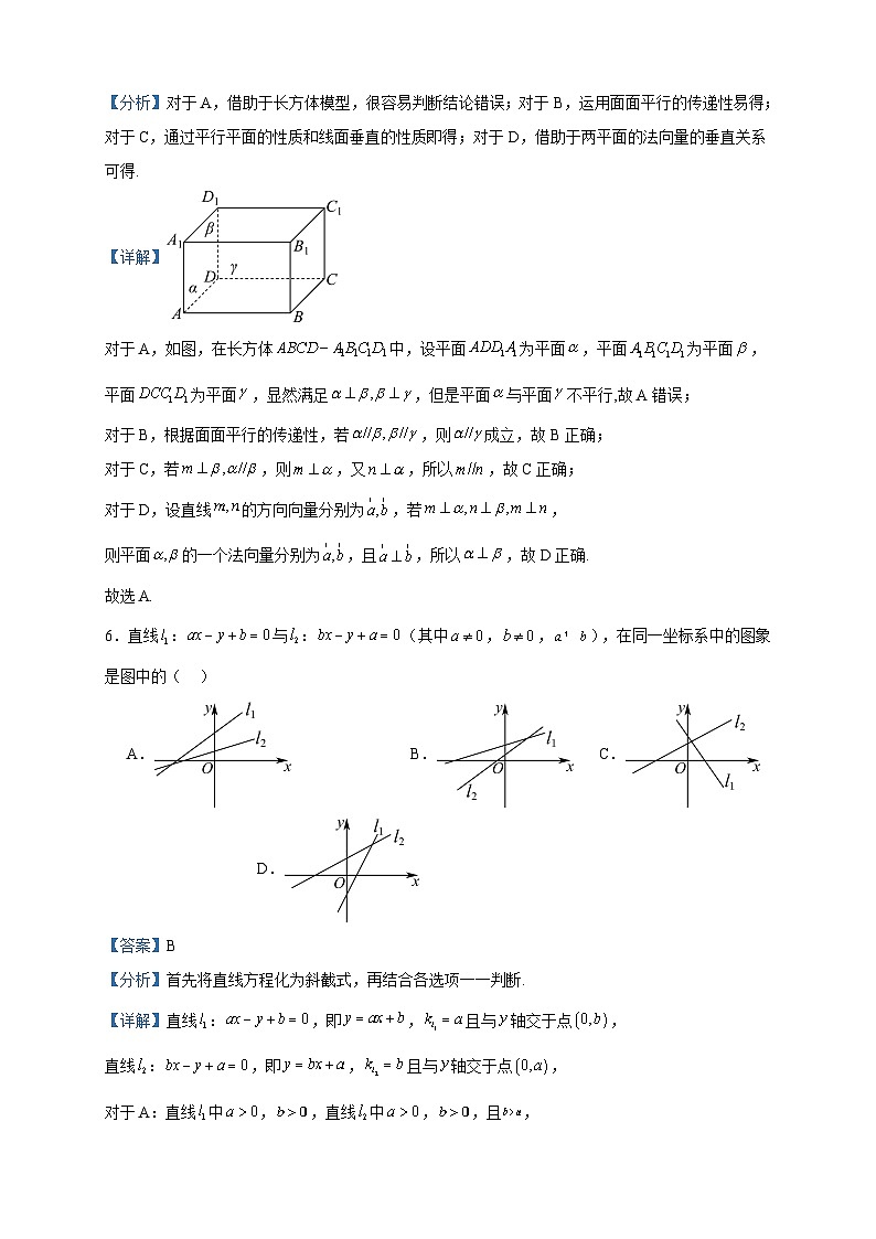 2023-2024学年四川省绵阳市南山中学实验学校高二上学期期末模拟数学试题（一）含答案第3页