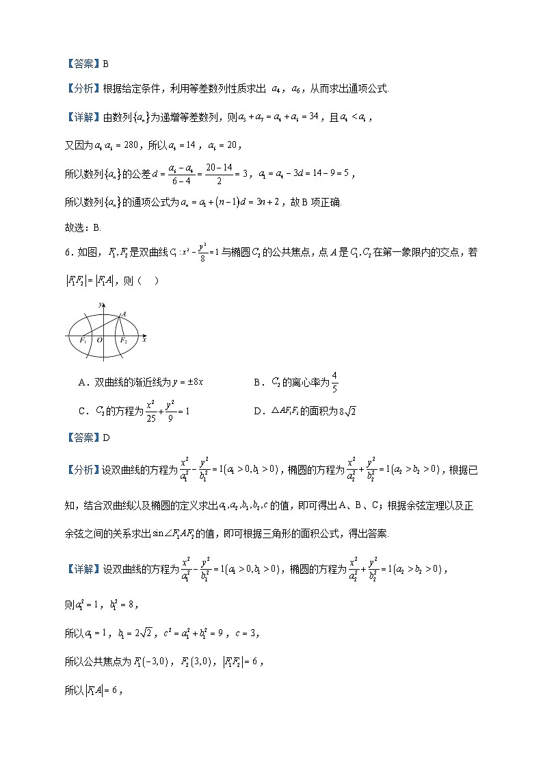 2023-2024学年宁夏回族自治区高二上学期期末测试数学训练卷（二）含答案第3页