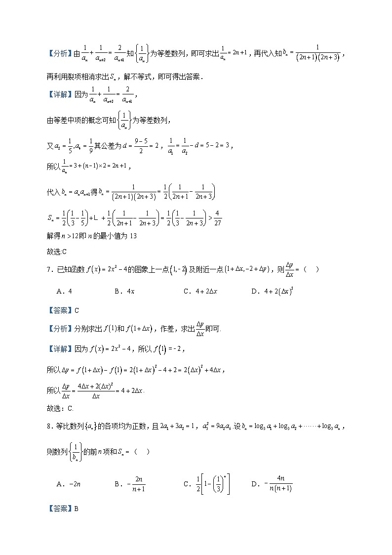 2023-2024学年宁夏回族自治区高二上学期期末测试数学训练卷（三）含答案第3页