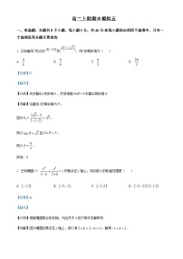2023-2024学年四川省绵阳市南山中学实验学校高二上学期期末模拟数学试题（五）含答案