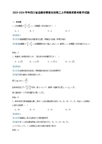 2023-2024学年四川省成都市蓉城名校高二上学期期末联考数学试题含答案