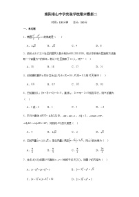 2023-2024学年四川省绵阳南山中学实验学校高二上学期期末数学模拟二含答案