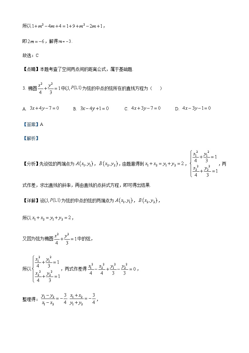 四川省绵阳南山中学实验学校2023-2024学年高二上学期数学期末模拟四  Word版含解析第2页