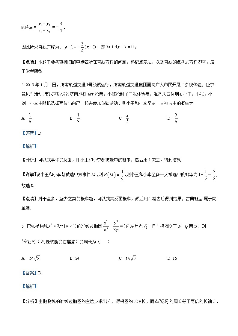 四川省绵阳南山中学实验学校2023-2024学年高二上学期数学期末模拟四  Word版含解析第3页