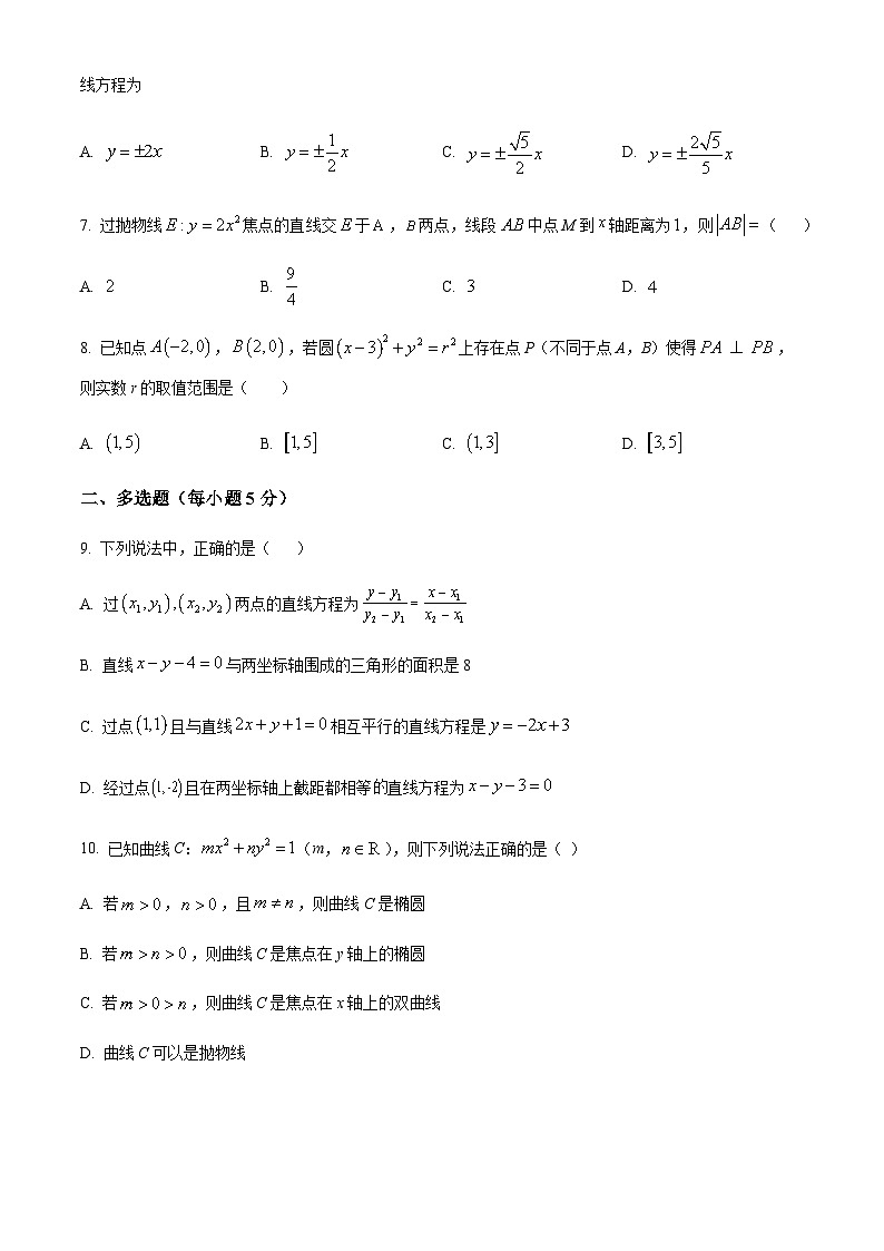 四川省绵阳南山中学实验学校2023-2024学年高二上学期数学期末模拟四  Word版无答案第2页