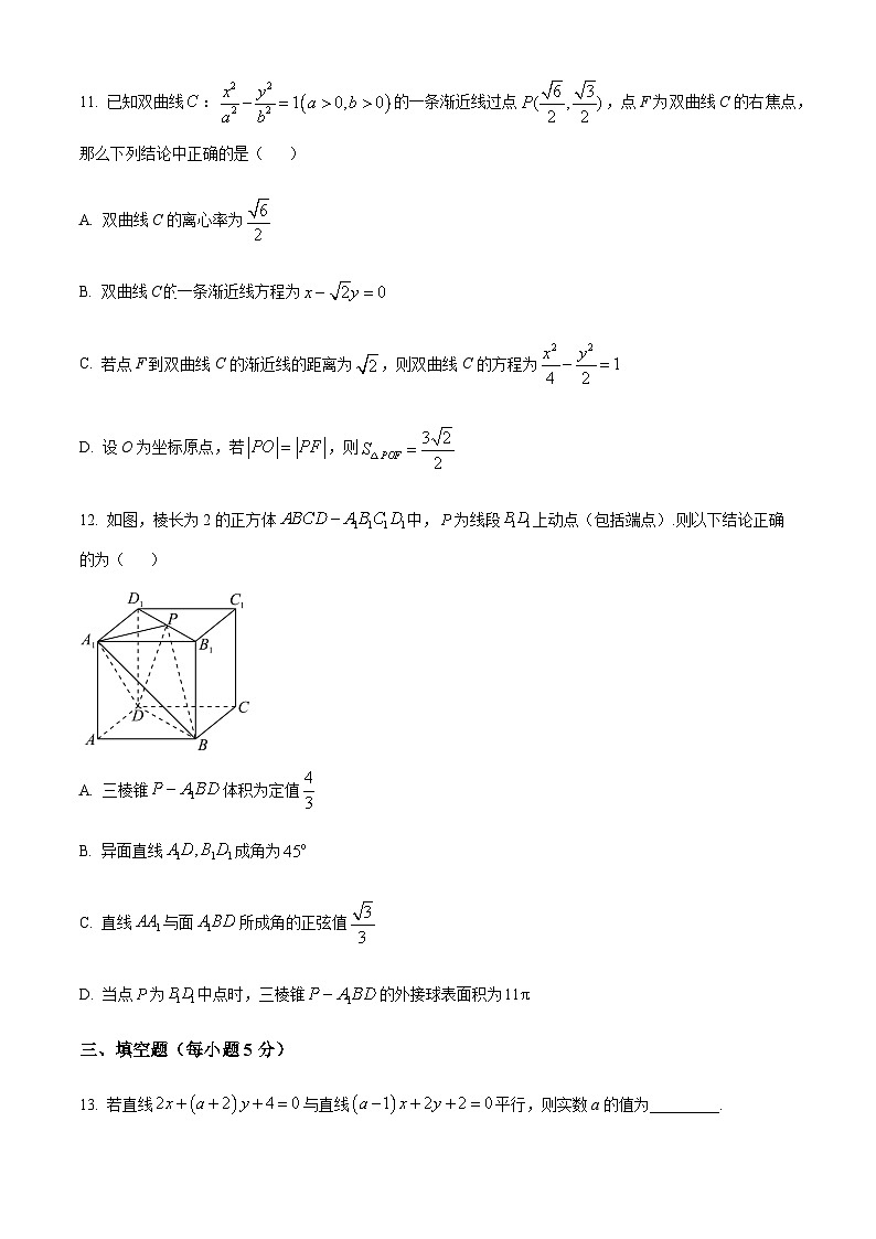 四川省绵阳南山中学实验学校2023-2024学年高二上学期数学期末模拟四  Word版无答案第3页