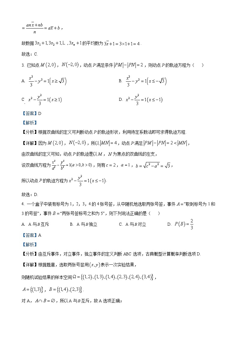 2023-2024学年四川省四川省广安市第二中学校高二上学期期末联考试题数学含答案第2页
