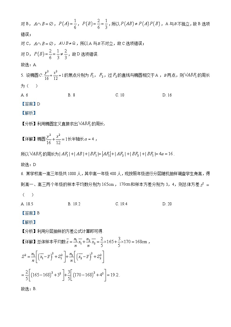 2023-2024学年四川省四川省广安市第二中学校高二上学期期末联考试题数学含答案第3页