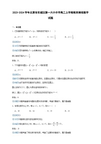 2023-2024学年北京市东城区第一六六中学高二上学期期末模拟数学试题含答案