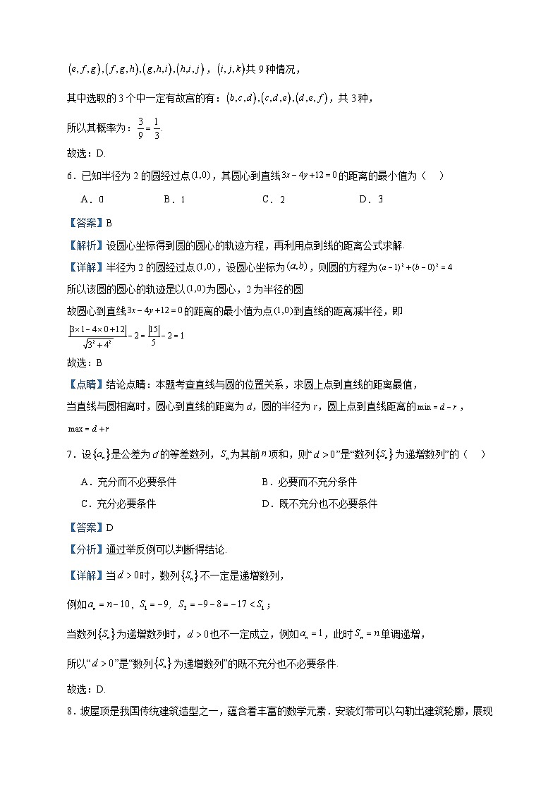 2023-2024学年北京市东城区第一六六中学高二上学期期末模拟数学试题含答案03